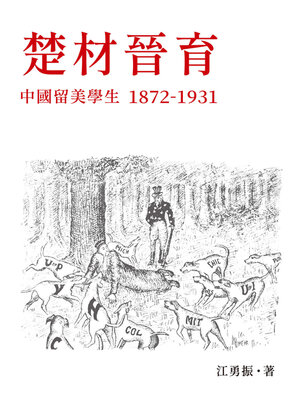 cover image of 楚材晉育